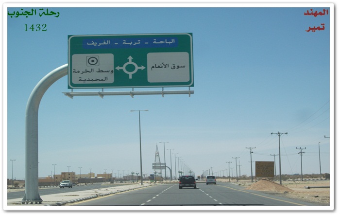 ابها طريق الباحة طريق الرياض